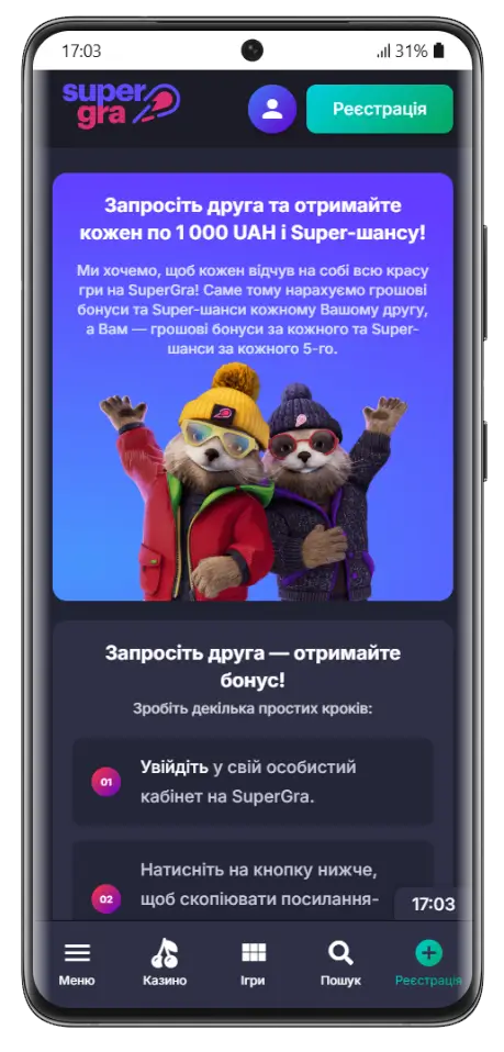 Мобільна сторінка SuperGra з програмою «Запросіть друга», де пропонується по 1000 грн бонусу та Super-шанс за кожного запрошеного користувача